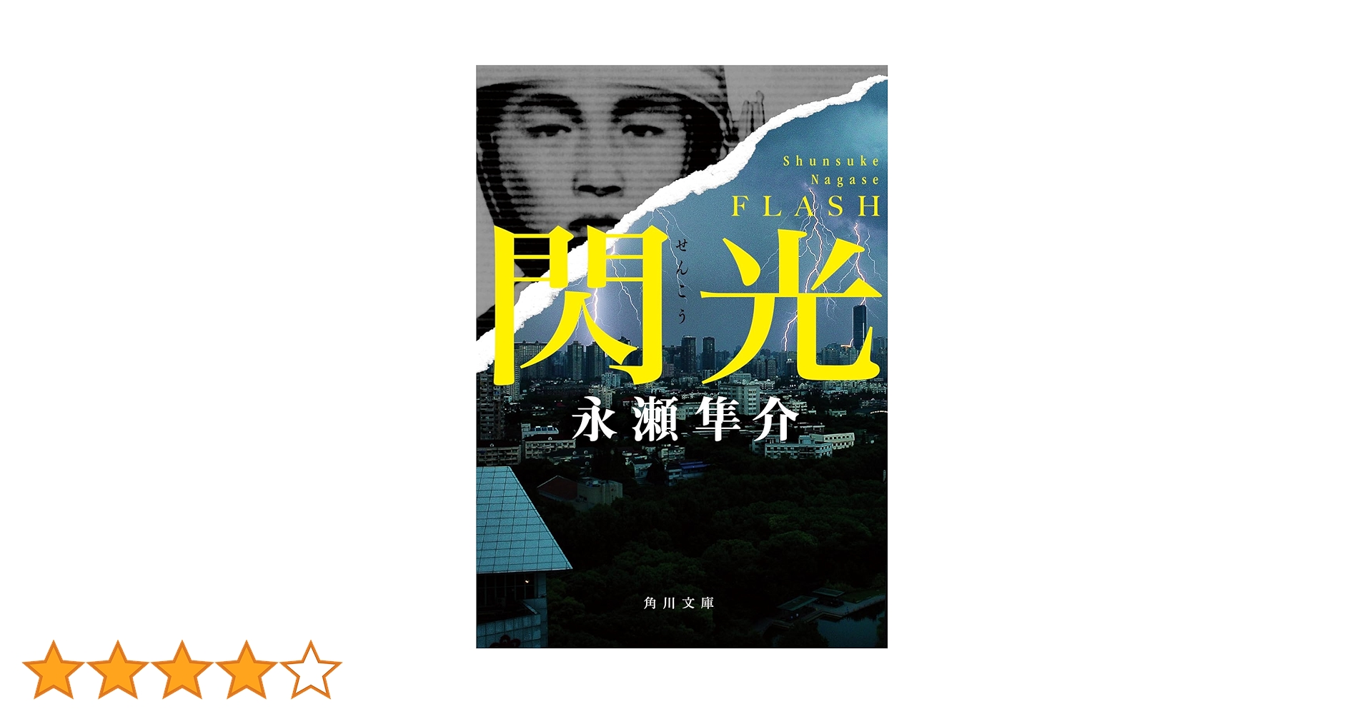 文学・小説 , HHhH: プラハ、1942年 (創元文芸文庫) | ローラン・ビネ, 高橋